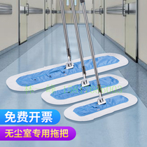Purifying mop 45 * 17CM anti-static dust-free mop Dongguan factory direct clean workshop Special