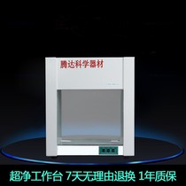  Desktop workbench VD650 desktop double single-sided CJ-1D stainless steel glass workbench Yongguang