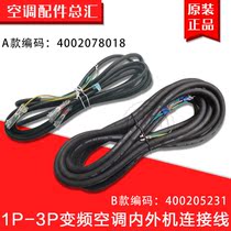 Suitable for Gree air conditioner 1P1 5P2P3PW variable frequency air conditioner internal and external power cable communication cable