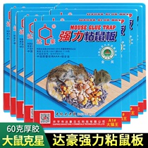 Dahao sticky mouse board strong household mouse glue size Elvis anti-rodent artifact increases thickened A1 mouse board sticky paper