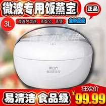 Midea steamed rice treasure JY ZG-3L-P microwave oven special steamer steamer box cooking rice pot steamed cubic JY FB-3L-1