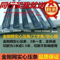King Kong net thin thick aluminum alloy plastic steel door and window Press strip leather strip sealing strip sealing strip screen accessories closing