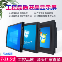 7 8 inch industrial display wall embedded cabinet touch display B701 B8007 B8009