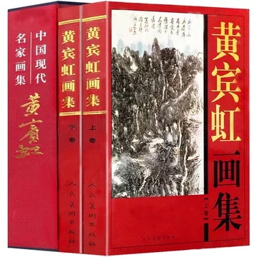 黄宾虹山水册-黄宾虹山水册促销价格、黄宾虹山水册品牌- 淘宝