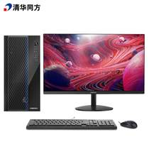 Tsinghua Tongfang surpasses E500 new products 10 generation i7 i5 i3 desktop computer machine for three years national joint guarantee