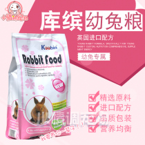 UK import formula Koobin library Pets Pituitary Ear Rabbit Feed Boutique Young Rabbit Grain 2LB National
