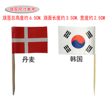 140 boxes of disposable Danish flag toothpicks Korea flag wine sign bar KTV dessert decoration flag