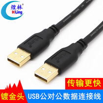  Huanglin double-headed USB male-to-male data cable Dual male cable Mobile hard disk box Laptop radiator