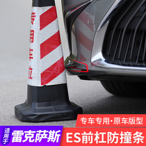 Suitable for Lexus ES200 bumper anti-collision strip es300h modified front bar anti-scratch anti-scratch strip anti-collision sticker