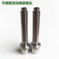 6 minutes 1 inch stainless steel adjustable jade column nozzle mixed with air rockery fountain landscape nozzle square Music Fountain Nozzle