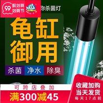 Turtle tank disinfection germicidal lamp deodorant Mini small UV ultraviolet sterilizer sterilization lamp turtle tank algae remover