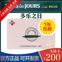 Dola Day Bread Cash Card 200 Face Value Cake Card Discount Card Shanghai Wuxi Beijing Tianjin Available