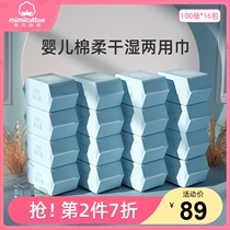 (100 draw 16 packs) cotton secret wet and dry towel newborn baby cotton soft towel baby special soft towel