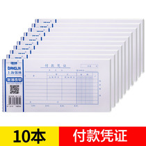Payment certificate 10 copies of Qianglin accounting certificate Accounting certificate Payment certificate Financial special receipt payment certificate Paper Universal receipt and payment certificate Handwritten payment application document Payment form