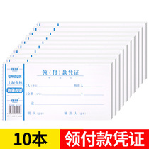 Qiang Lin collar payment voucher 10 this installation payment application document general bookkeeping voucher paper accounting supplies receipt and payment voucher this accounting voucher blank payment voucher application form