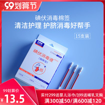 Bailaikang baby cotton swab baby iodine cotton swab household disinfection dust-free with iodine wine cotton head 15 double head