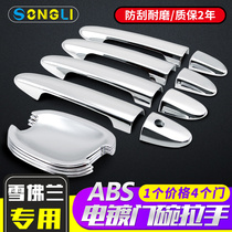 Chevrolet Sail 3 Aiweiou Lefeng special car door handle modified door bowl handle sticker decorative door wrist