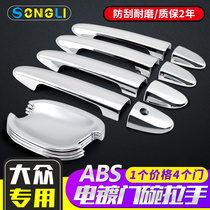 Volkswagen Bora POLO Golf 6 7 special car door handle cover modified door bowl handle stickers decorative supplies