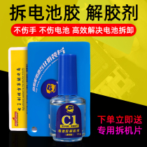 Maintenance guy C1 disassembly battery kit disassembly mobile phone battery auxiliary Sol solution glue solution glue battery removal tool