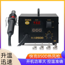  quick quick hot air welding table 850d hot air grab desoldering table Digital display high-power mobile phone repair equipment