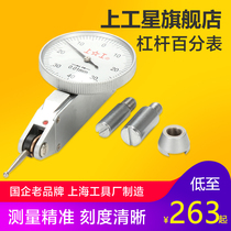 Shanggong lever dial indicator small school table 0-0 8MM small dial 30mm indicator table set of calibration head probe