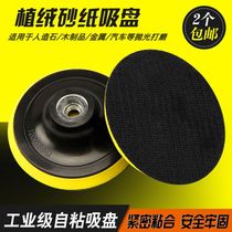 Flocking sandpaper suction cup back velvet self-dipping plate polishing polishing plate electric drill angle grinder chassis electric self-priming tray