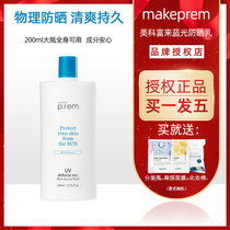 South Korea makeprem Meike Fulai Blu-ray Sunscreen Cream Physical Body UV Waterproof and Sweatproof 200ml