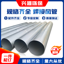 Customized 304 stainless steel welded pipe seamless full welded pipe spiral duct galvanized iron exhaust pipe ventilation pipe