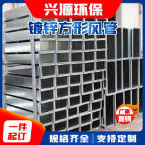 Customized galvanized common plate angle iron stainless steel flange duct exhaust pipe air conditioning square ventilation duct equipment