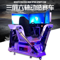 vr three-screen racing machine simulates driving large somatosensory game console 9dvr experience hall video game City game Hall equipment