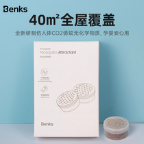 Benks mosquito repellent lamp special bait household bionic mosquito absorption to enhance the effect of mosquito carbon dioxide
