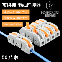50 SPL-1 splicable multi-function wire connection artifact quick terminal block docking one in and one out