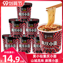 Mo Xiaoxian spicy Chongqing small noodles instant noodles Instant Noodles instant food no boiled lazy people Brewing dormitory spicy noodles 6 barrels