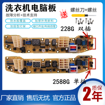 For Little Swan washing machine Board Q2588G TB55-X2588G TB50-S228G S228G