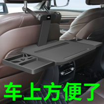 Car car small table board Rear car dining table Folding table Dining table Rear seat table Computer stand Notebook stand