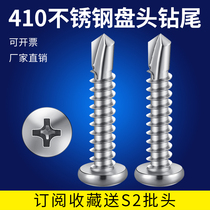 410 stainless steel pan head drill tail aluminum alloy door and window screw M4 2M4 8 round head self-tapping self-drilling dovetail screw