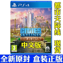 PS4 Game Simulation City City Skyline Cities Skylines Chinese Genuine Disc Spot