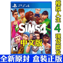 New PS4 game Sims 4 virtual citizen 4 The Sims 4 Hong Kong version Chinese CD compatible with ps5.