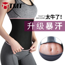 Sweat waistband belt belly shaping sweating lazy sports male explosion sweat artifact female