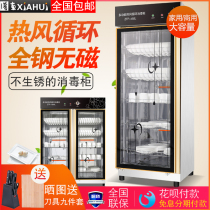 Xia Hui disinfection cabinet commercial vertical single door double door large capacity stainless steel tableware hot air circulation cleaning cupboard