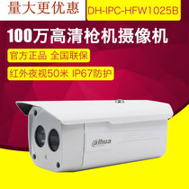 Dahua 1 million digital camera 720P HD night vision camera infrared outdoor Bolt monitor