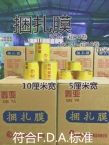 Supermarket bundled vegetable film fresh bundled film called bundled film new environmentally friendly fruit and vegetable wrapping film