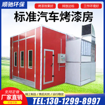 Paint room Car paint room Environmental protection standard vertical light oxygen dust-free furniture high temperature spray curing equipment full set