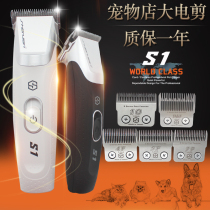 Taiwan God scissors s1 pet shop big electric clipper dog shaving device rechargeable special four-head hair push