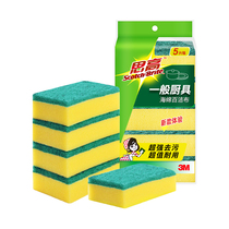 3M Sgao scrub kitchen household men and women dishwashing sponge cleaning Baijie wipes decontamination and durable 5 pieces