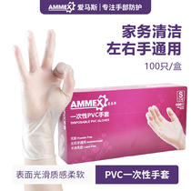 Amas food grade PVC gloves disposable gloves catering kitchen household film powder-free oil-proof 100 only