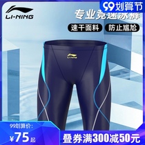Li Ning swimming trunks mens flat corner five swimming trunks quick-drying professional mens large size hot spring swimsuit swimsuit