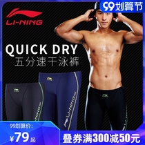 Li Ning swimming trunks mens flat corner swimming trunks professional quick-drying five-point swimming pants mens large size swimsuit mens sports shorts