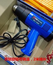 Hot fan Dongcheng hot air gun high power industrial grade adjustable temperature electric baking gun car Film heat shrink gun baking gun
