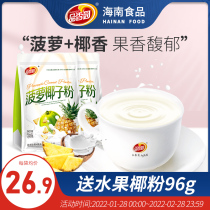 Pin Xiang Yuan Pineapple Coconut Powder 320gX2 Bags Hainan Specialty Fruit Coconut Milk Flavor Instant Breakfast Coconut Powder